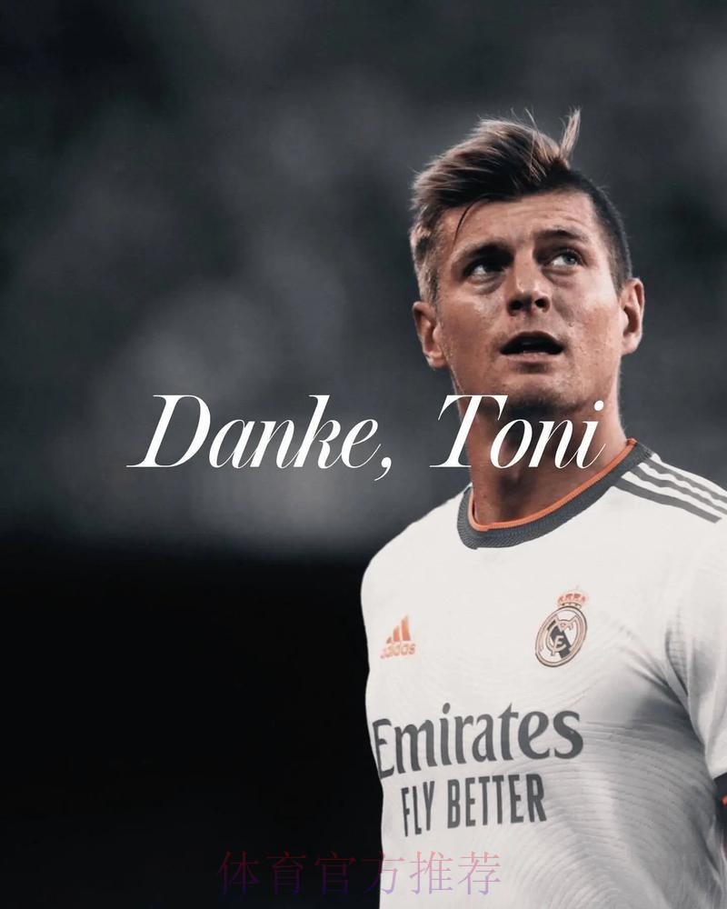 安帅:即使克罗斯不上场 他也是不可替代的